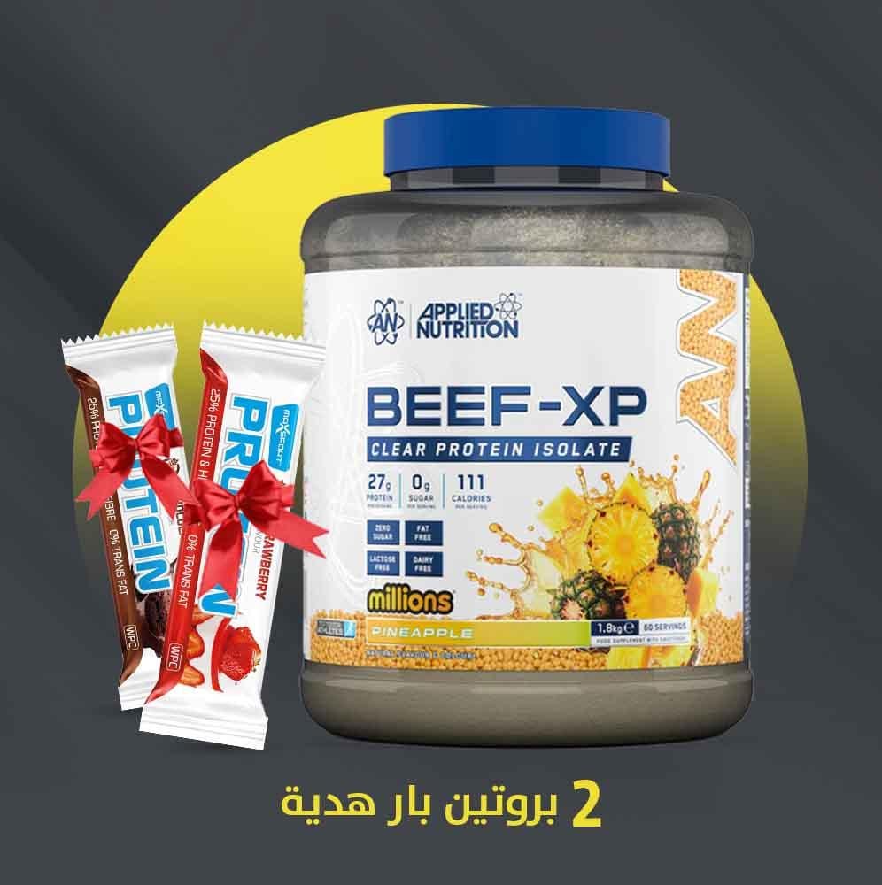 بيف اكس بي ابلايد نيوترشن اناناس 1.8 كيلو + 2 بروتين بار