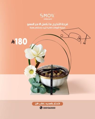 صينيه شوكلت