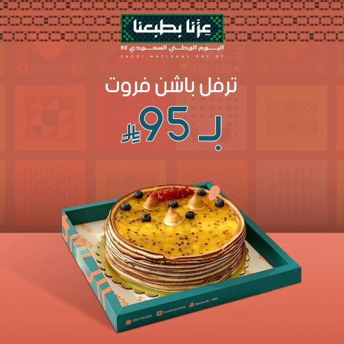 ترافل باشن فروت وقهوة