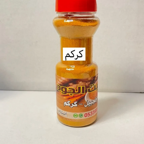 كركم مطحون