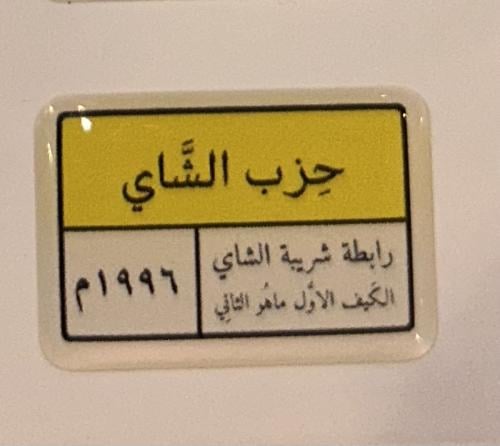ستكر حزب الشاي3d