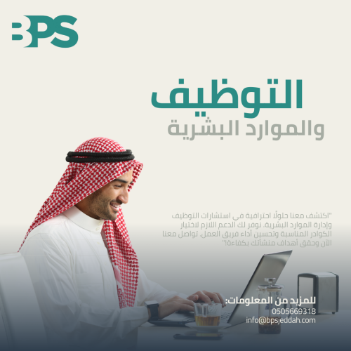التوظيف وتوفير الموارد البشرية