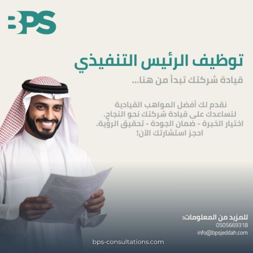 توظيف الرئيس التنفيذي
