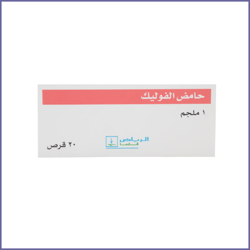 حمض الفوليك 1 جم - 20 قرص
