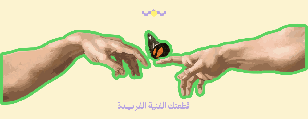 وراء كل قطعة .. فنان يحلم