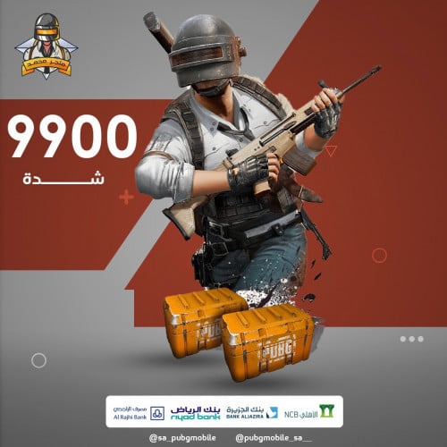 9900 شدة - نشحنها لك ونتحمل عنك التعب