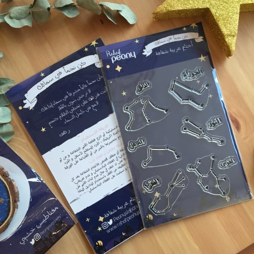 ختم النجوم السماوية ( مجموعتين )