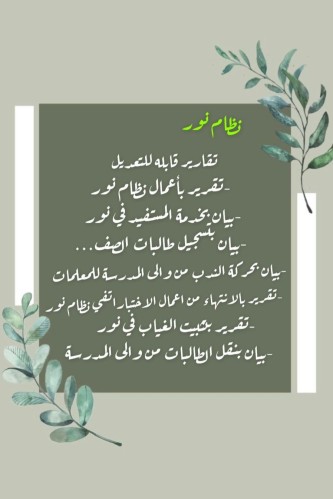 تقارير نظام نور