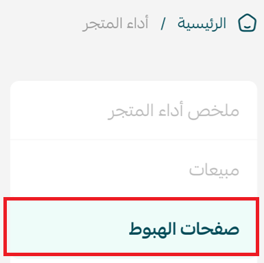 صفحة أداء المتجر: بوابتك للنجاح
