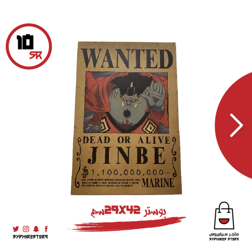 بوستر المطلوبين جينبي