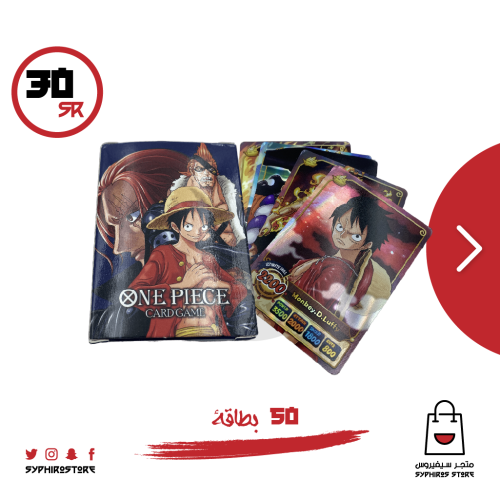بطاقات ون بيس - 50 بطاقة