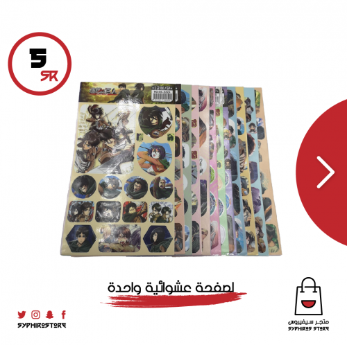 هجوم العمالقة صفحة ملصقات عشوائية