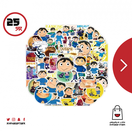 ملصقات ترتيب الملوك - 50 ملصق