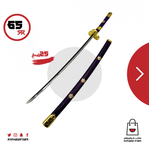 سيف انما 25 سم