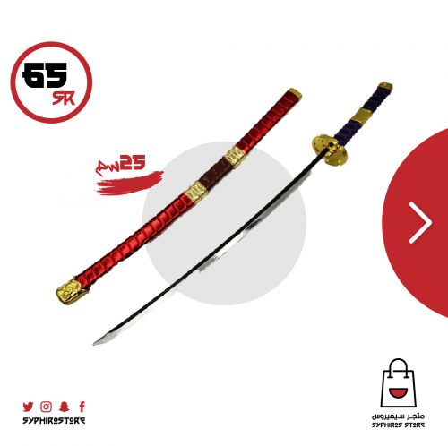 سيف سانداي كيتيتسو 25 سم