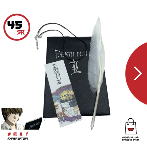 دفتر مذكرة الموت