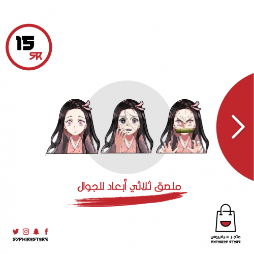 ملصق ثلاثي ابعاد لشخصية نيزكو