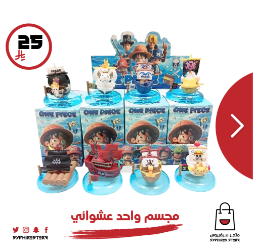 مجسمات سفن ون بيس