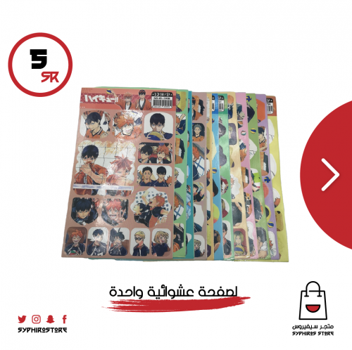 هايكيو صفحة ملصقات عشوائية