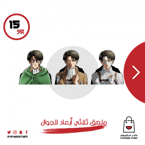 ملصق ثلاثي أبعاد لشخصية ليفاي