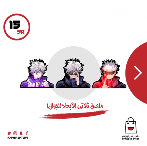 ملصق ثلاثي أبعاد لشخصية غوجو