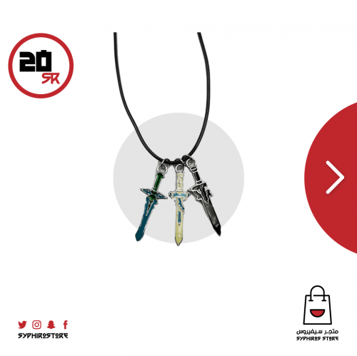 قلادة سيوف سورد آرت أونلاين