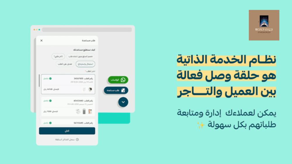 نظام الخدمة الذاتية، حلقة الوصل الذكية بين العميل و التاجر