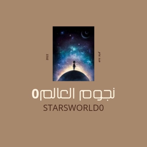 StarsWorld0 - نجوم العالم0