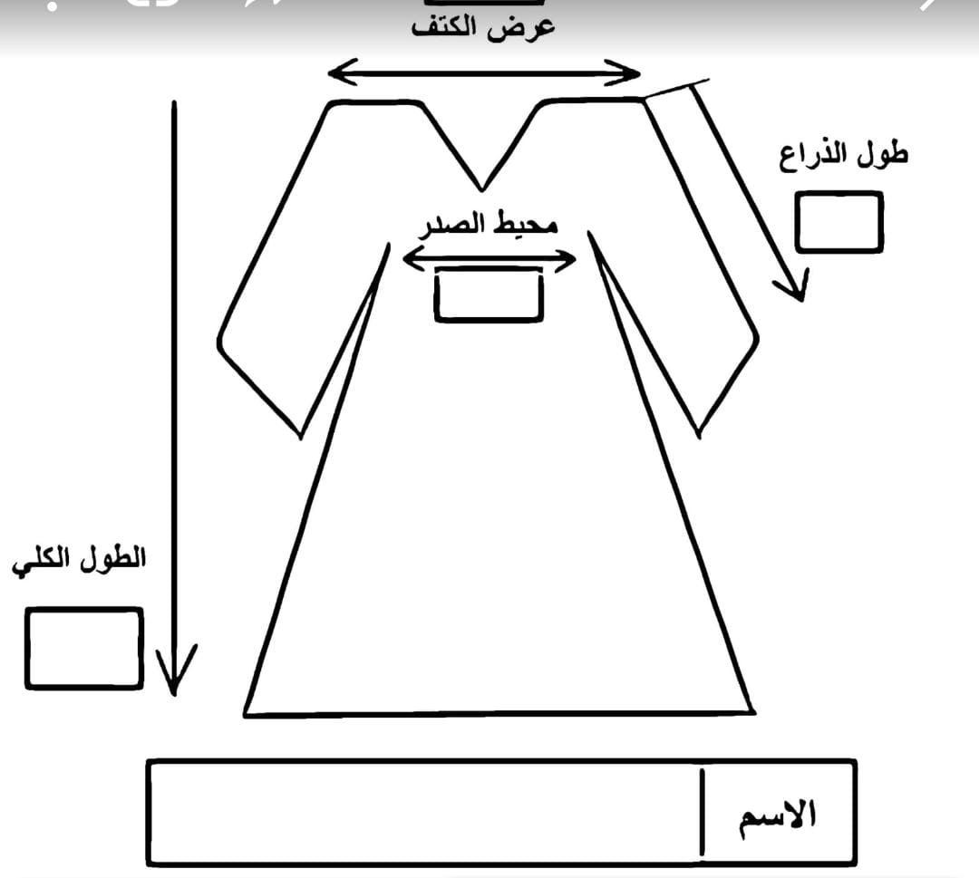 مقاسات عباية التخرج وطريقة أخذ المقاس بدقة