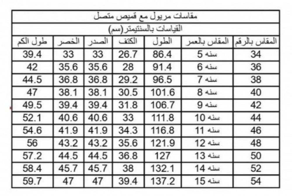 مريول مدرسي ابتدائي