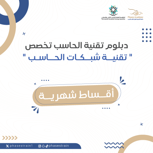 دبلوم تقنية الحاسب تخصص " تقنية شبكات الحاسب"