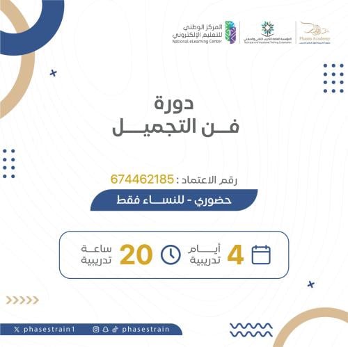 دورة فن المكياج