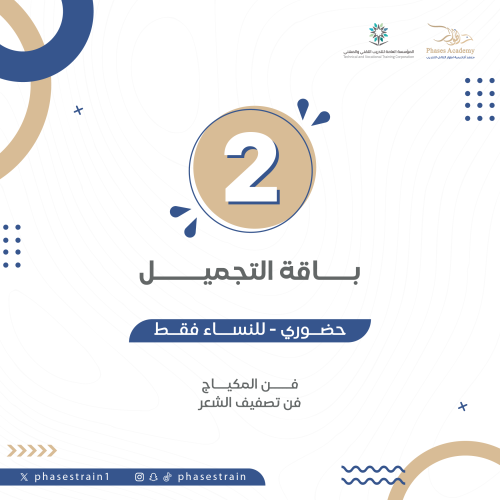 بـــاقة التجـــميل