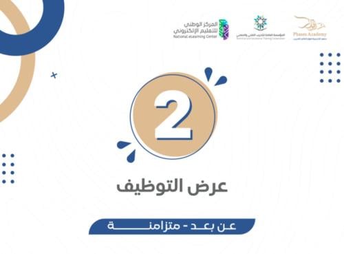 عرض التوظيف(2)