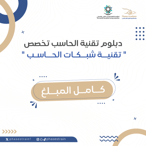 دبلوم تقنية الحاسب تخصص " تقنية شبكات الحاسب"