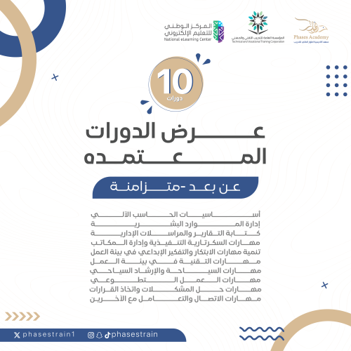 عرض 10 دورات معتمدة