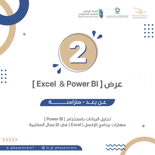عرض Excel  و Power BI