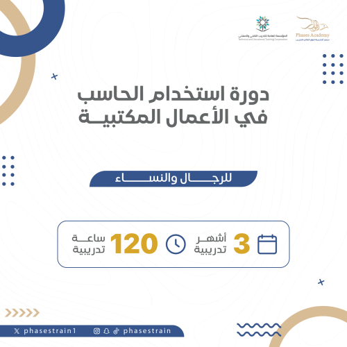 استخدام الحاسب الالي في الاعمال المكتبية