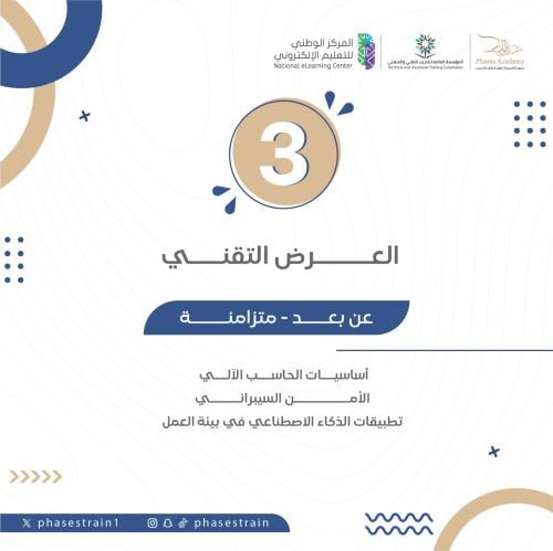 العرض التقني