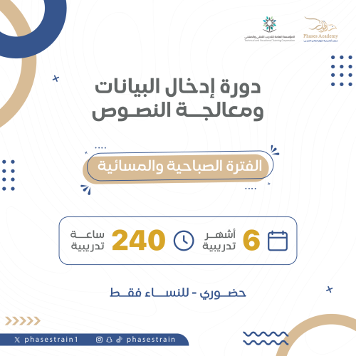 ادخال البيانات ومعالجة النصوص "صباحي-مسائي"