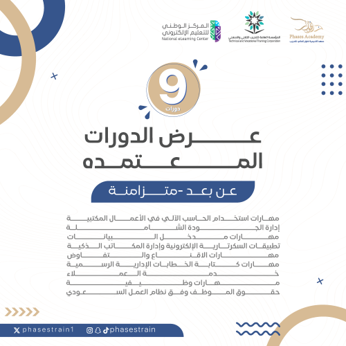 عرض الدورات المعتمدة 9