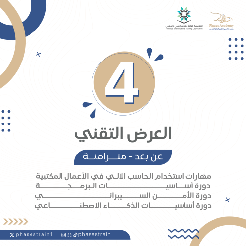 العرض التقني