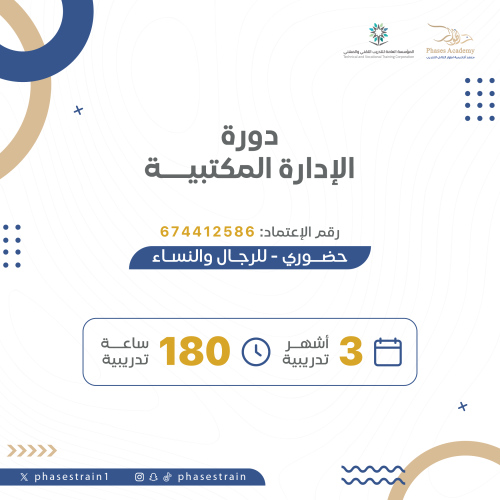 الادارة المكتبية