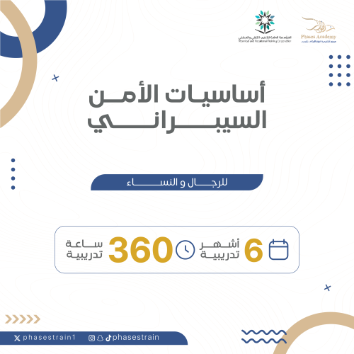 دورة اساسيات الأمن السيبراني