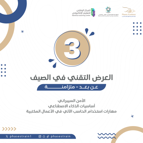 العرض التقني في الصيف