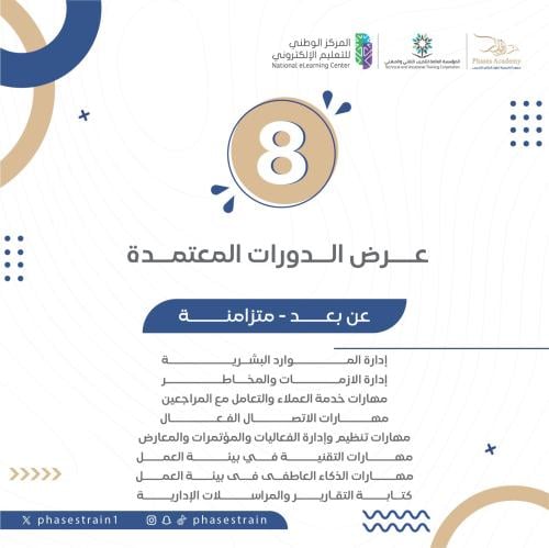 عرض الدورات المعتمدة