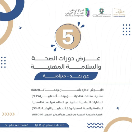 عرض دورات الصحة والسلامة المهنية