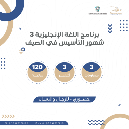 اللغة الانجليزية 3 شهور التأسيس