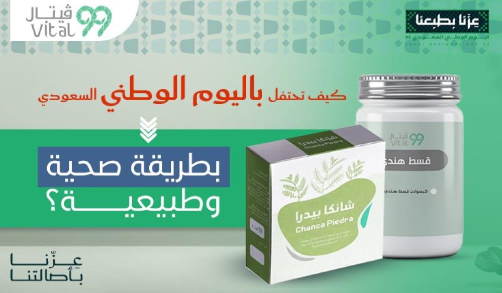 كيف تحتفل باليوم الوطني السعودي بطريقة صحية وطبيعية؟