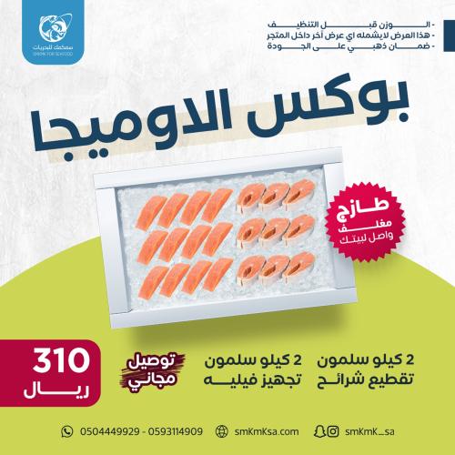 بـوكس الأوميقا